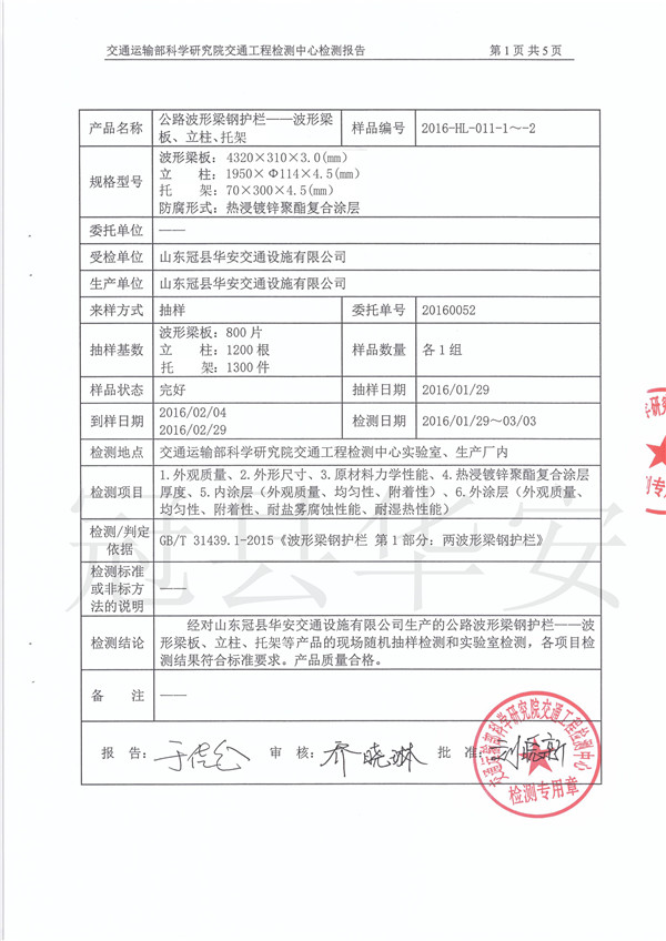 喷塑波形护栏检测报告 喷塑波形护栏检测报告