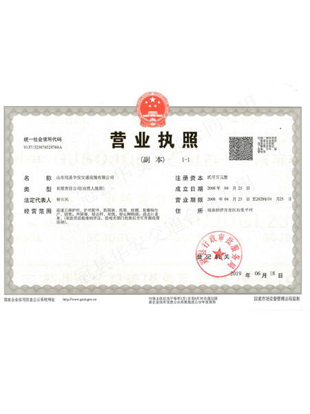 公司营业执照